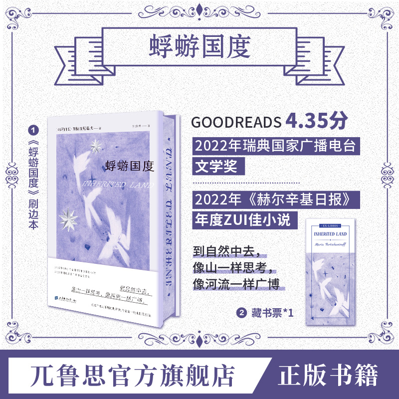 【刷边特装版】蜉蝣国度:现代生活启示录芬兰版百年孤独精装正版