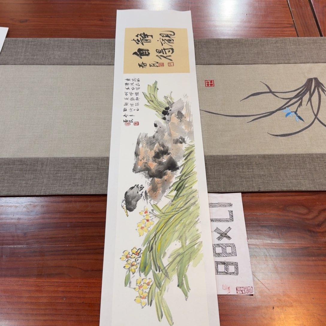 书法静观自得水仙小鸟