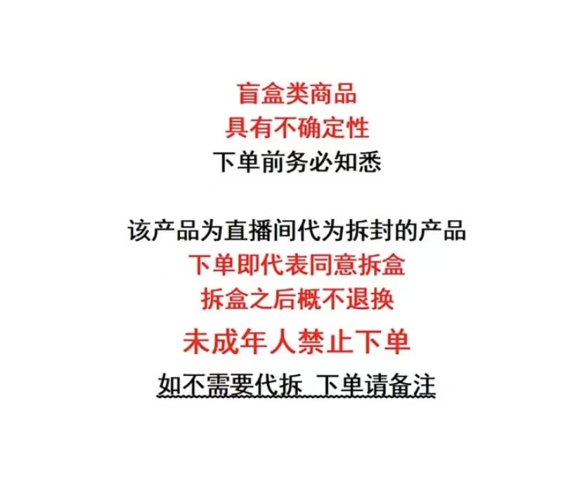 【小羊专属浮浮】通天塔 代拆概不退换 未成年人禁止下单