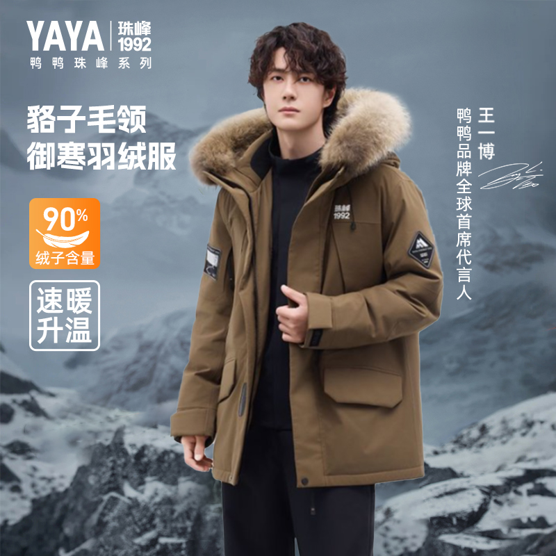 YAYA/鸭鸭90鸭绒珠峰系列羽绒服极寒保温冬季男女同款加厚羽绒服