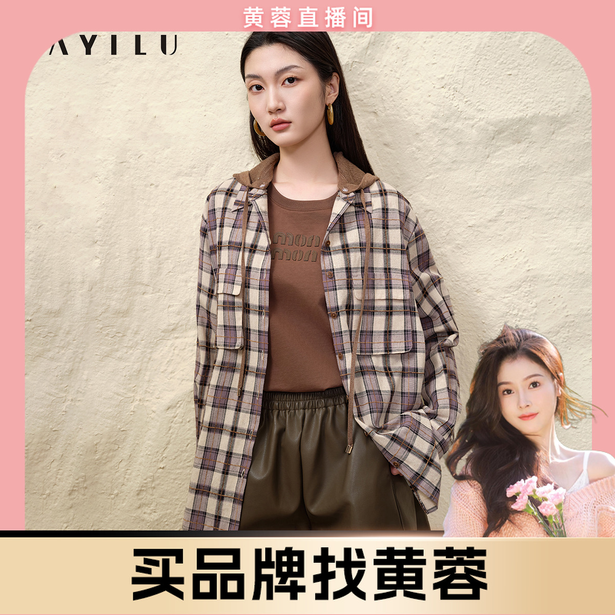 【黄蓉推荐】芭依璐2025春季新款时尚格纹衬衫91C0016