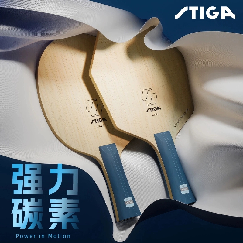 正品STIGA斯帝卡强力碳素系列乒乓球拍底板外置碳素赛博六边形版