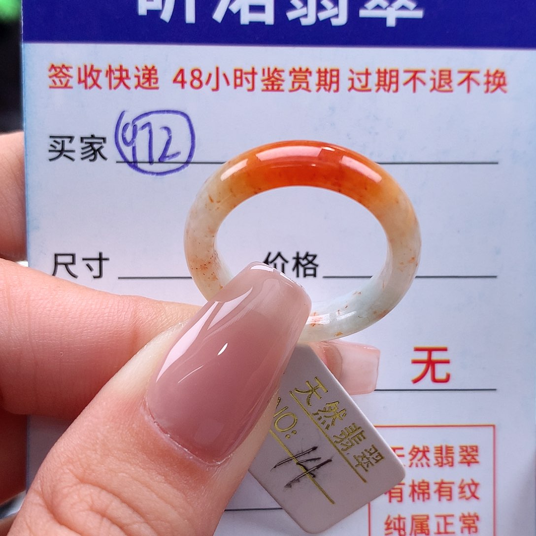 翡翠未镶嵌戒指14圈