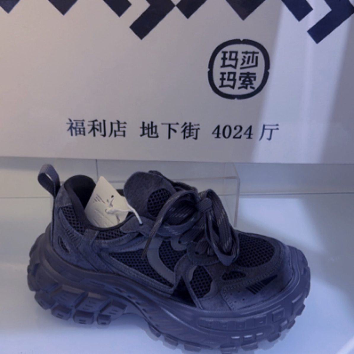 玛莎玛索轮胎底老爹鞋9065-2