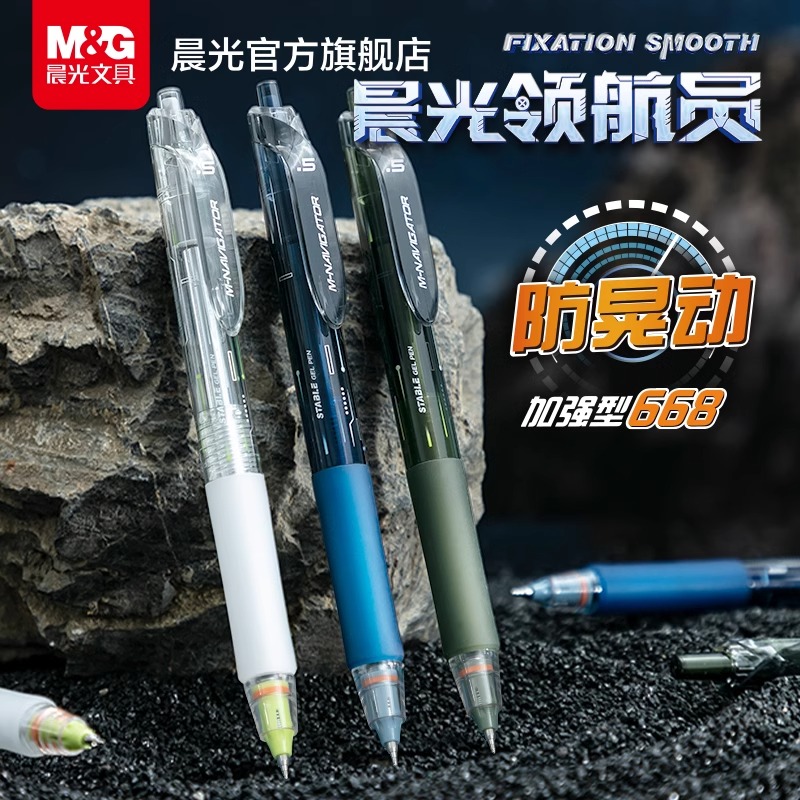 【防晃动】晨光领航员按动中性笔大容量速干黑色0.5考试刷题笔顺滑