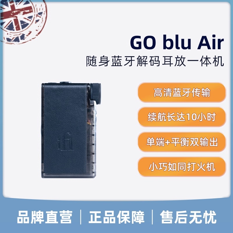 极音iFi悦尔法 GOBluAir随身蓝牙解码耳放一体机高清便携迷你旅行