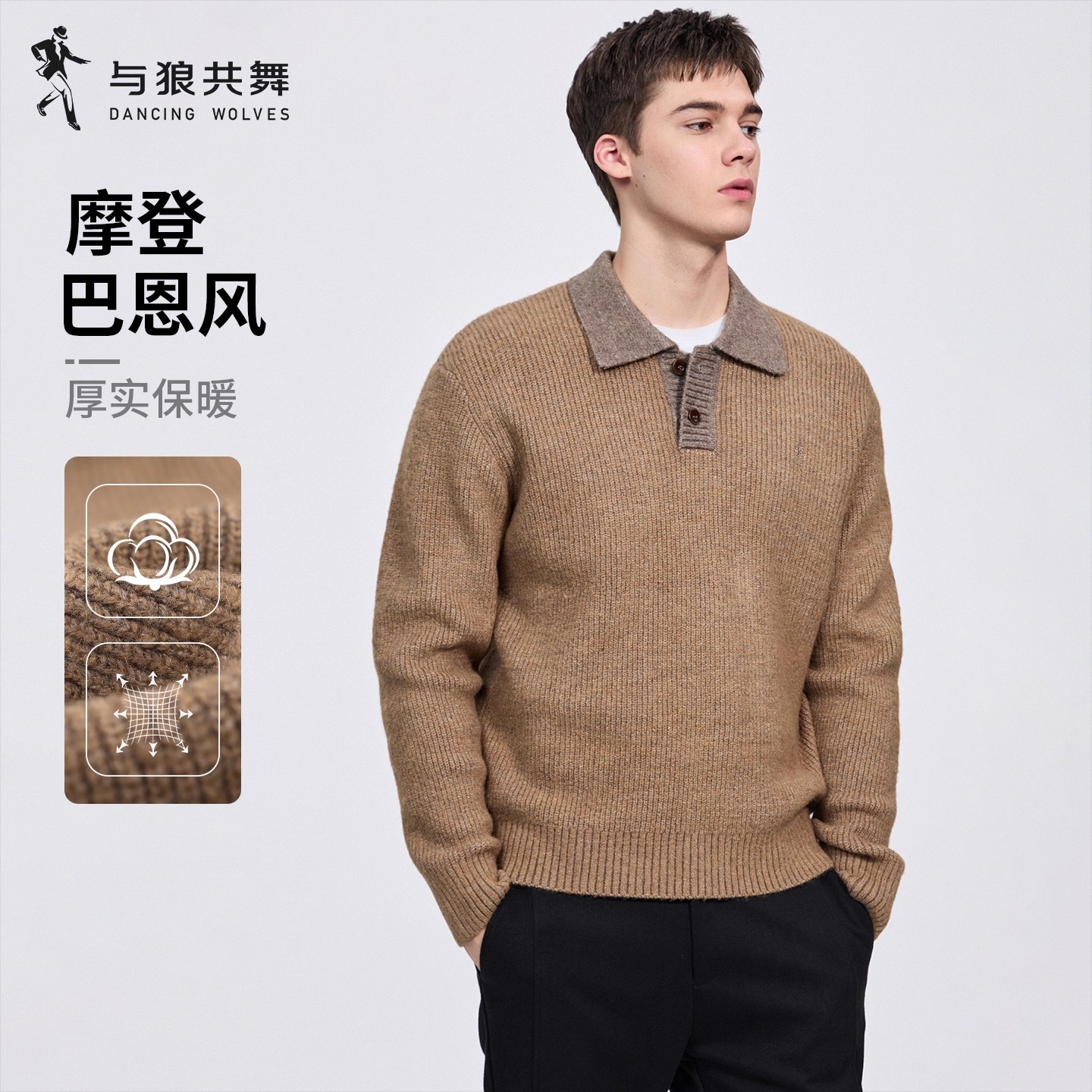 【巴恩风】与狼共舞翻领毛衣男士2025秋冬新款休闲仿牛绒厚毛衣polo