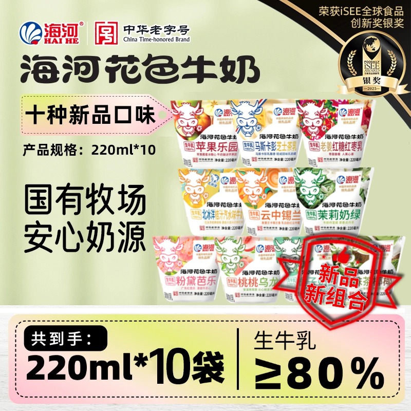 海河牛奶 十种新品口味 老姜红糖/桔汁汽水/芝士 220ml*10 早餐奶