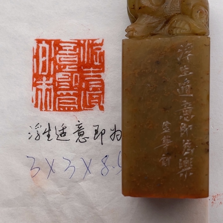 印石青田石浮生适意即为乐
