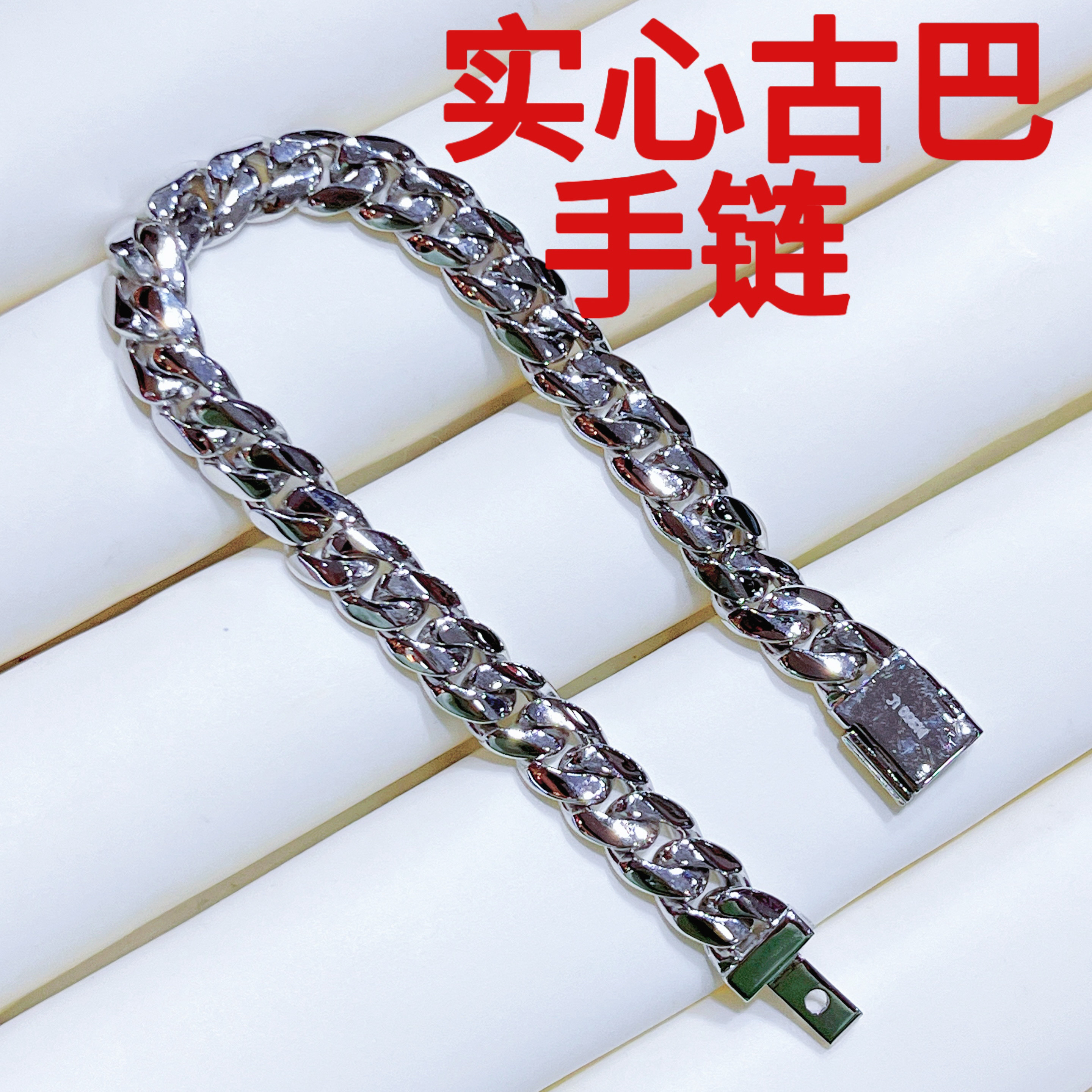 铂金Pt950手链-实心古巴手链