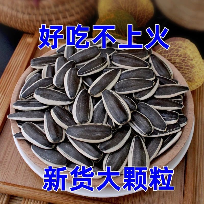 【到手二斤】内蒙产地原味大颗粒熟葵花籽新鲜现炒现发休闲零食