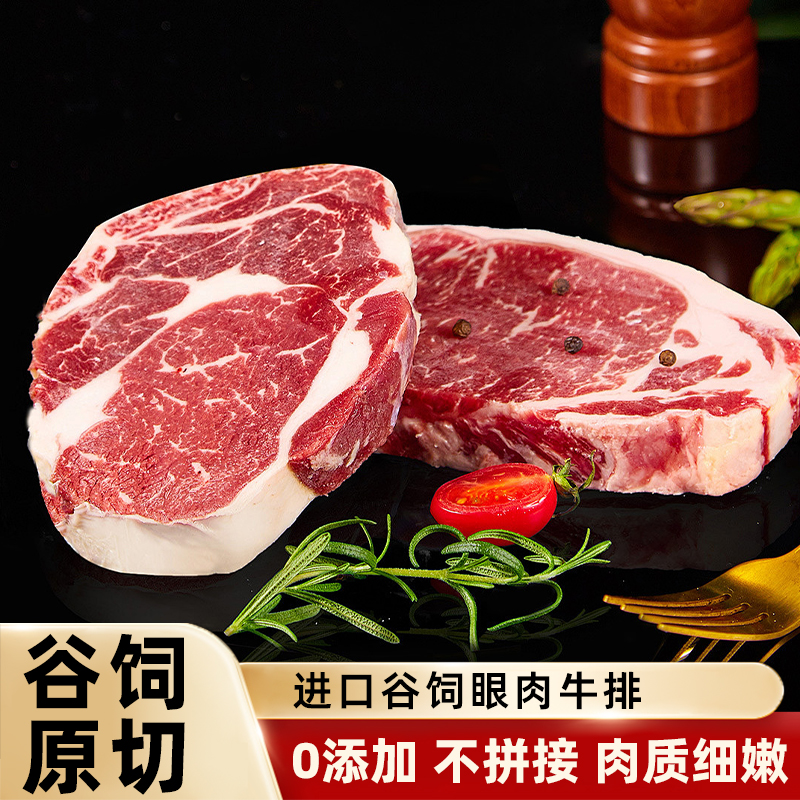 原切牛排【融澳臻汇】巴西谷饲120天进口眼肉牛排+顺丰冷链送货上门