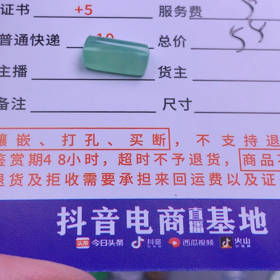 翡翠挂件未镶嵌暧*光
