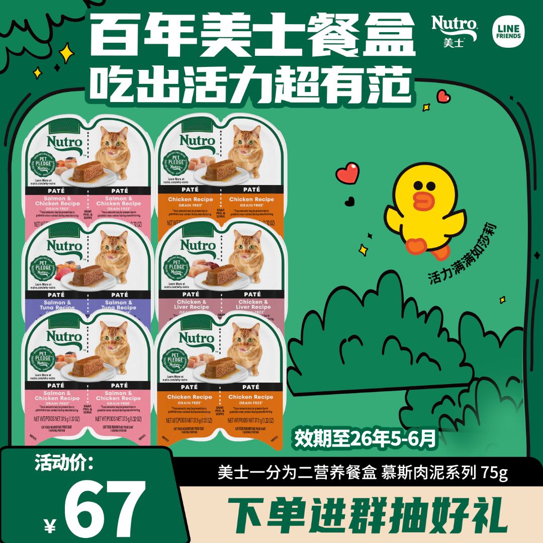 【百年美士1926】进口罐头一分为二营养餐盒高肉猫零食宠物食品