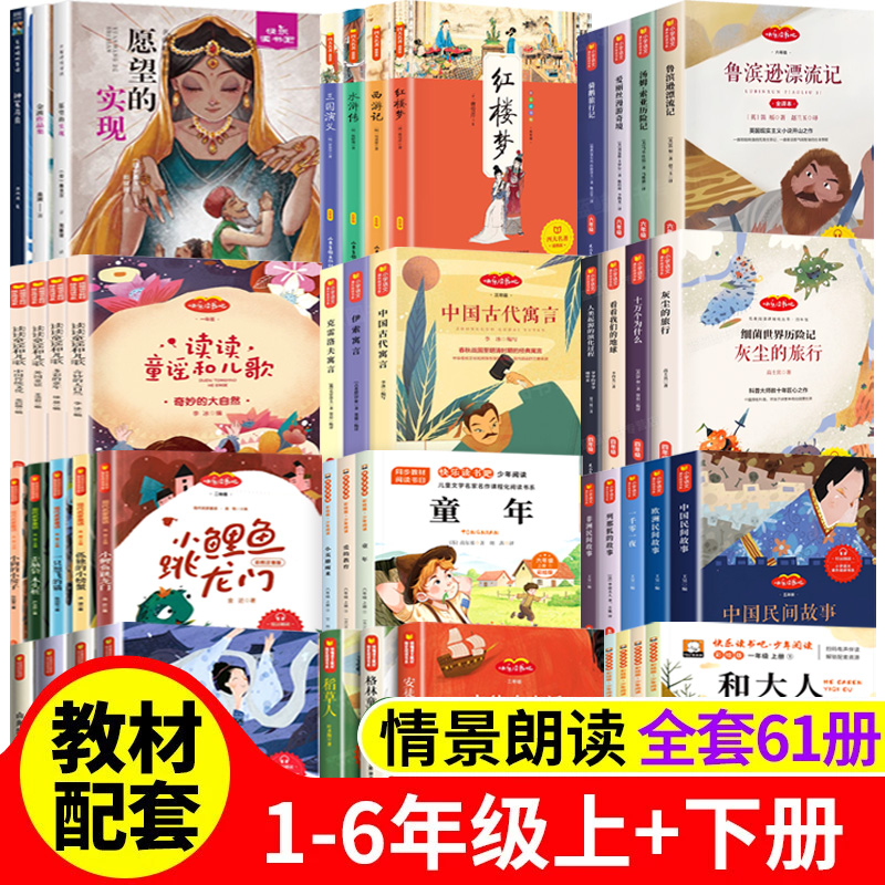 【新华书店】快乐读书吧1-9年级必读语文教材推荐课外书1-9年级任选