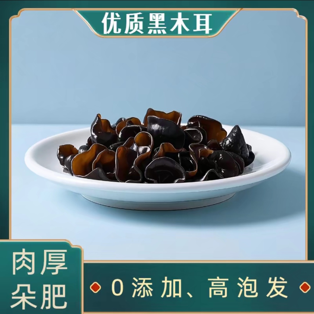 （老客回购）东北东宁新货黑木耳无根无沙肉厚买二斤送二斤到手四斤