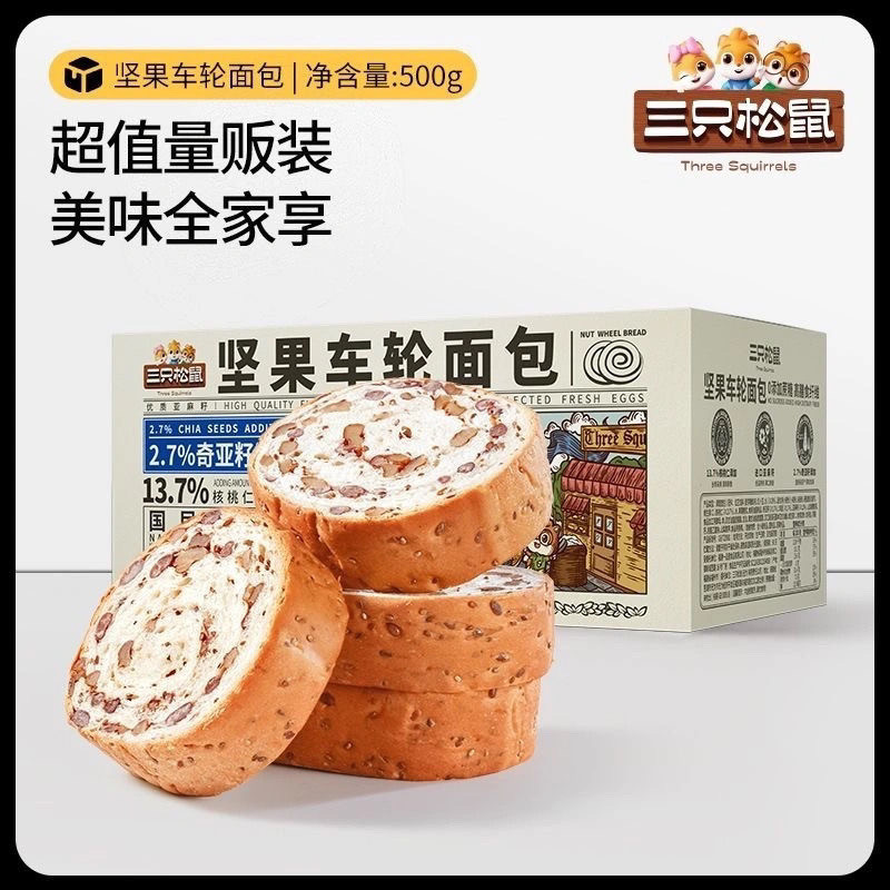 Three Squirrels/三只松鼠坚果车轮面包500g/箱含核桃仁粗粮吐司