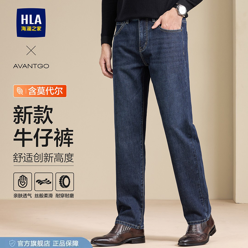海澜之家高端升级莫代尔牛仔裤男士秋季新款商务休闲弹力高腰直筒