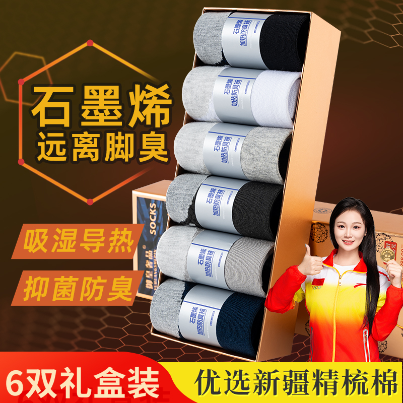 6双石墨烯发热袜子男7A级抗菌防臭棉袜保暖女士中筒袜长筒男袜