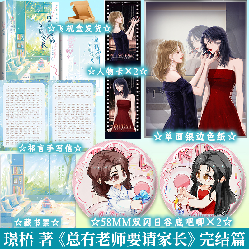  正版 总有老师要请家长2完结篇 璟梧 双女主小说实体书 享学