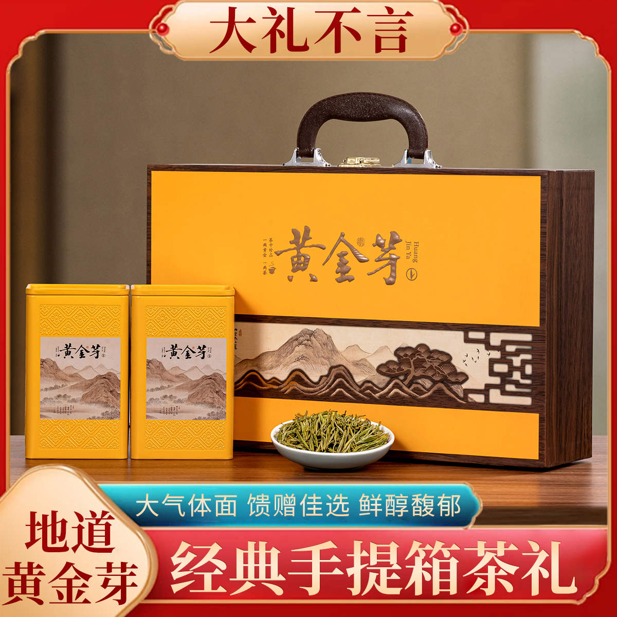 25年新茶黄金芽 绿茶手提木质皮箱茶叶礼盒装 过节送礼