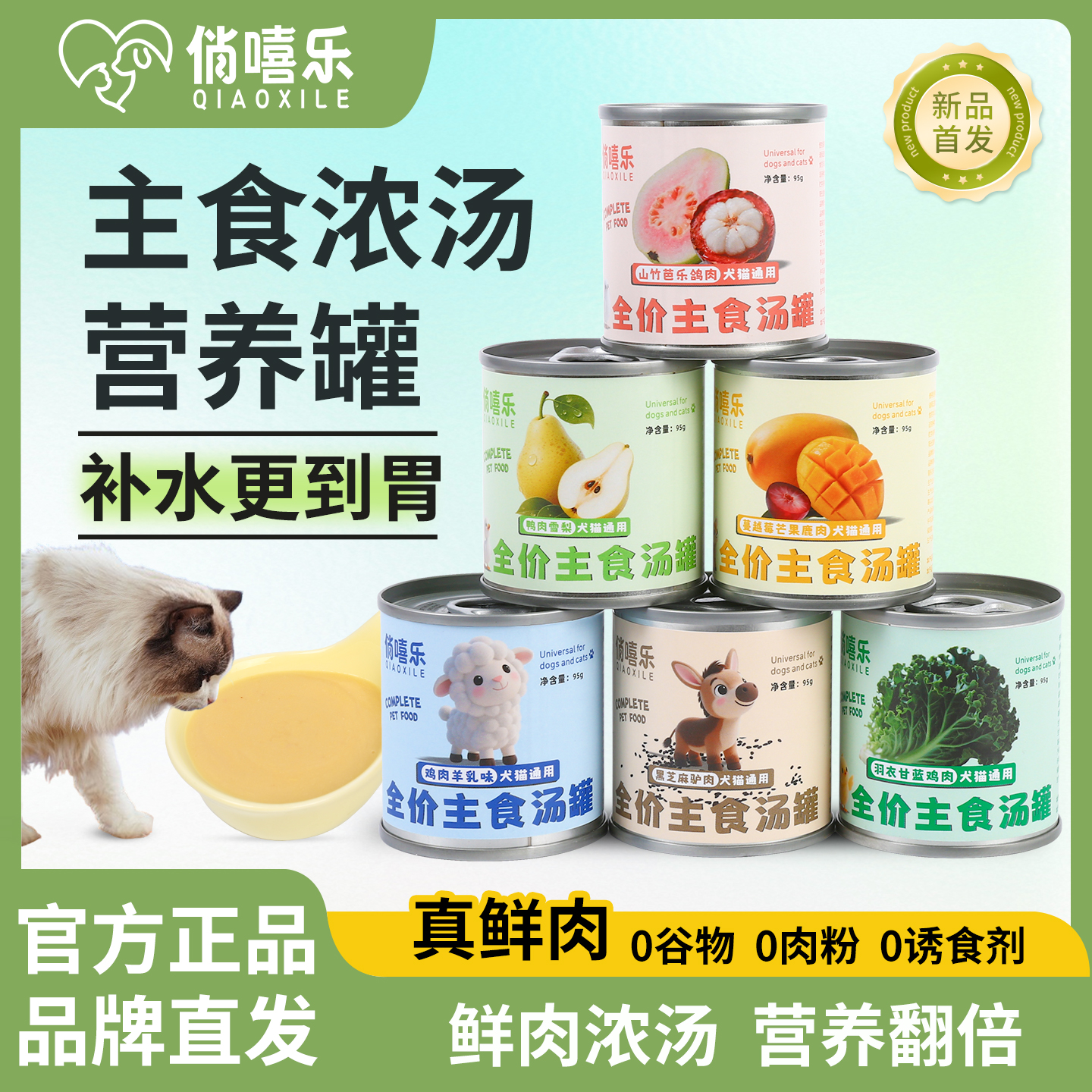 【主食汤罐】猫狗通用囤货首选去泪痕增肥发腮呵护肠胃水果蔬菜鲜肉