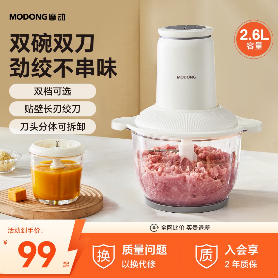 MODONG摩动绞肉机家用电动全自动多功能小型料理机辅食绞馅搅拌
