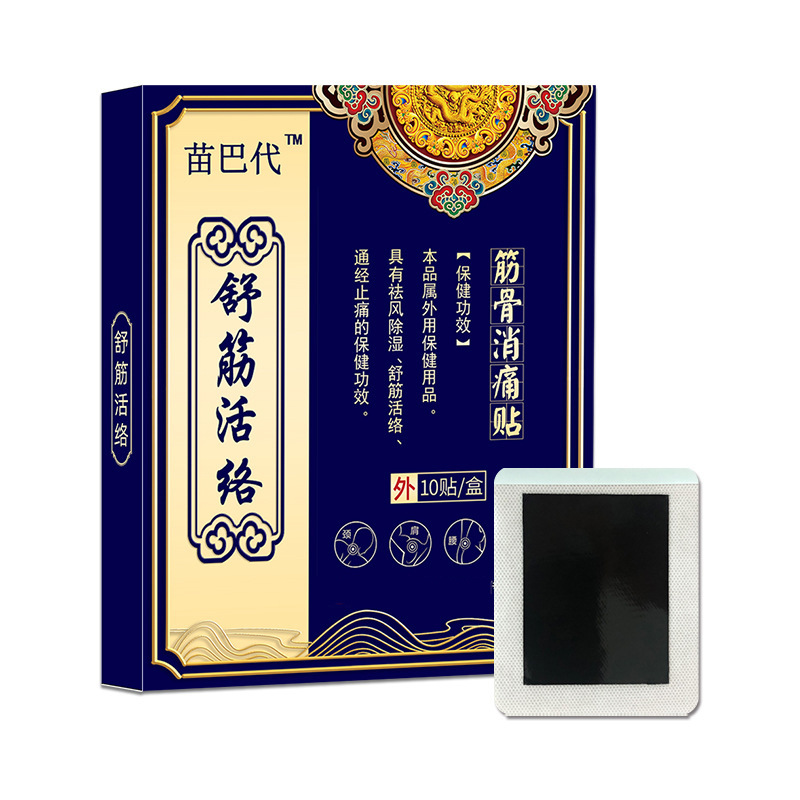 贵州苗药源头颈椎贴腰间突出腰椎肩周膝盖关节膏贴