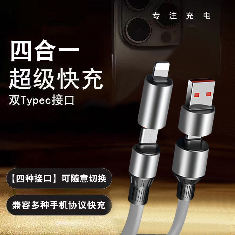 极悍1.8米超级快充手机超级快充四合一线适用华为小米vivo苹果