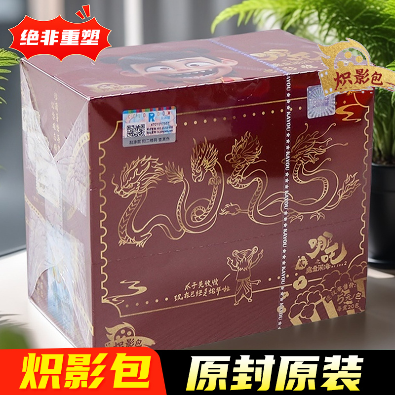 哪吒之魔童闹海2卡片炽影包5元包哪咤卡牌1整盒敖丙动漫周边