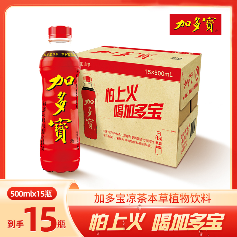 JDB/加多宝凉茶 植物饮料 500ml*15瓶 怕上火喝加多宝 