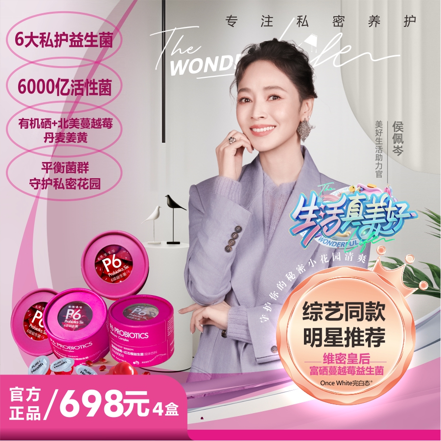 维密皇后小红帽女性私护清爽富硒蔓越莓益生菌1-5