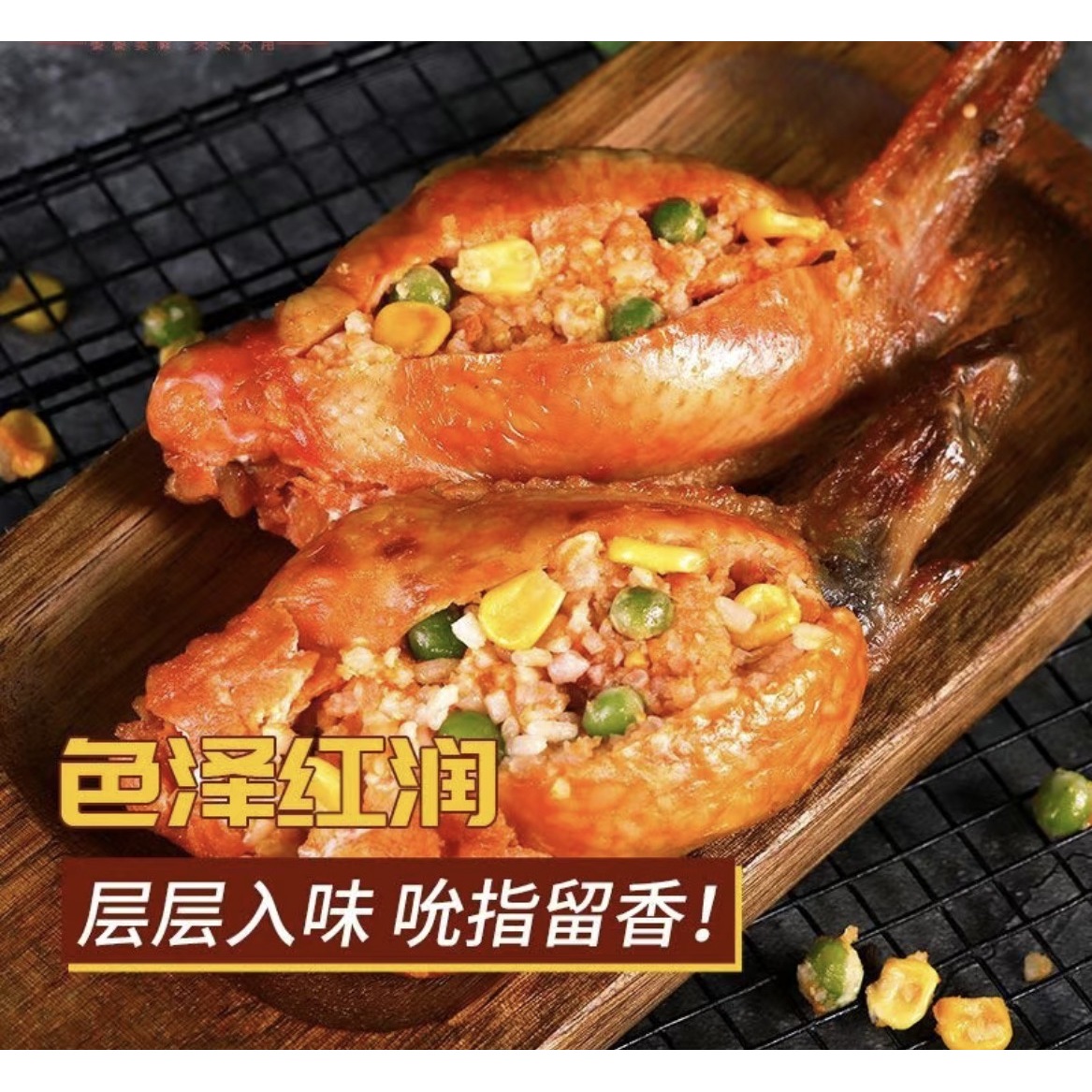 甘家风味特色鸡翅包饭奥尔良口味顺丰发货 包冰率不含冰