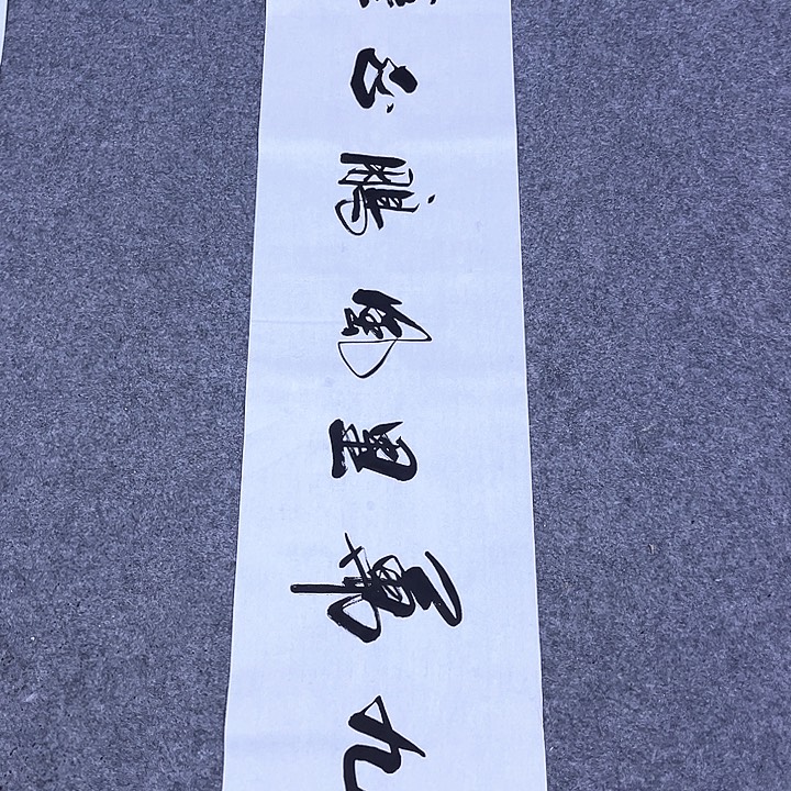 书法书画家作品欣赏