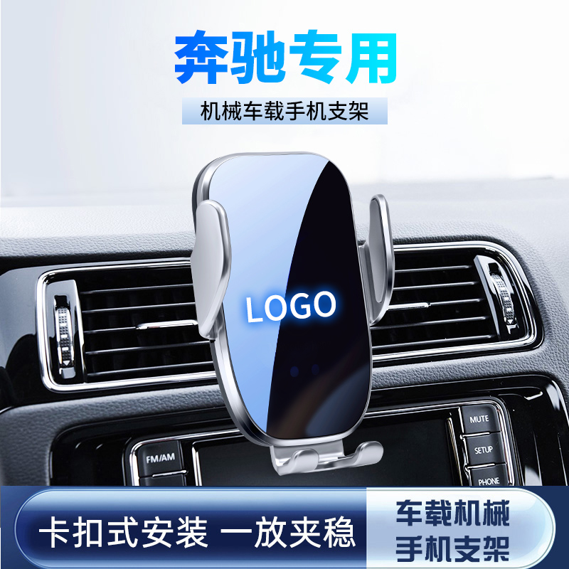奔驰车载手机支架无线充电E300L/C260L/GLC/GLB/A级导航专用支架