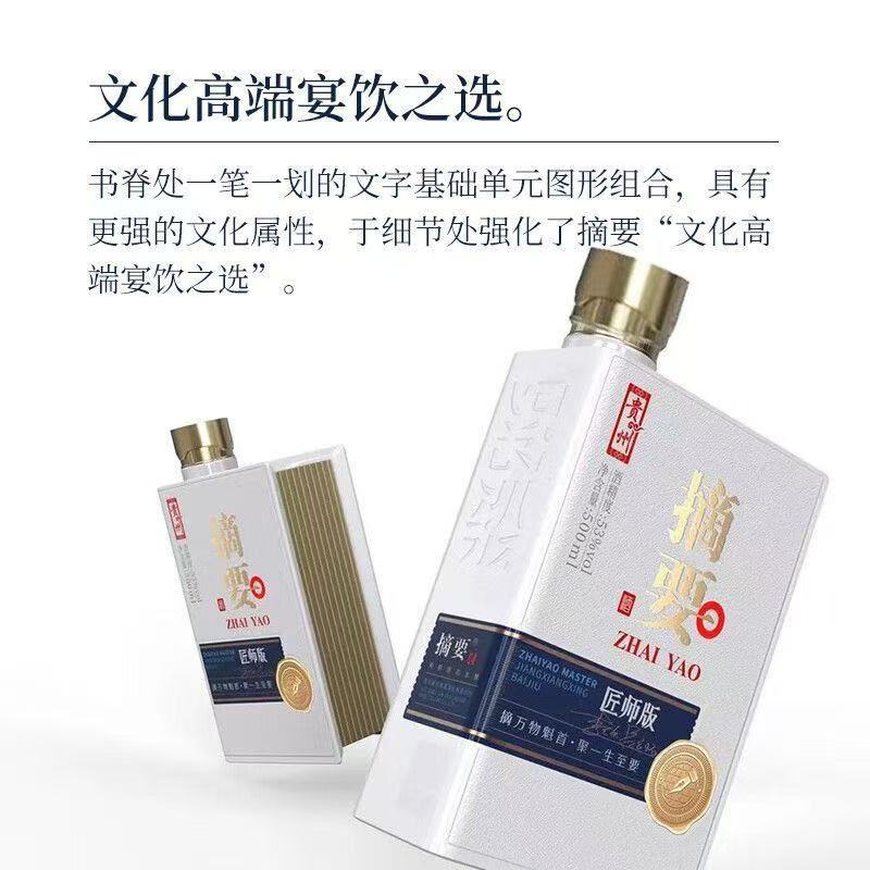摘要摘要2022年摘要匠师版高端酱香型白酒53度500ml53度500ml