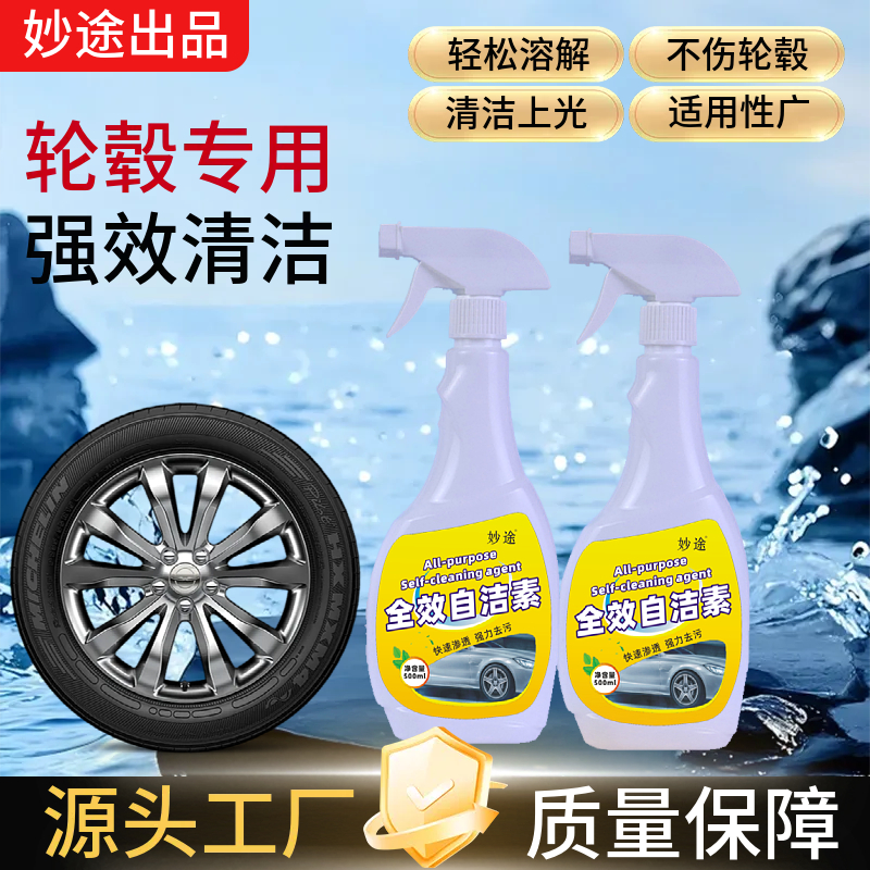 轮毂钢圈清洗剂清洁铝合金铁粉去除锈汽车用品油污除氧化强力去污