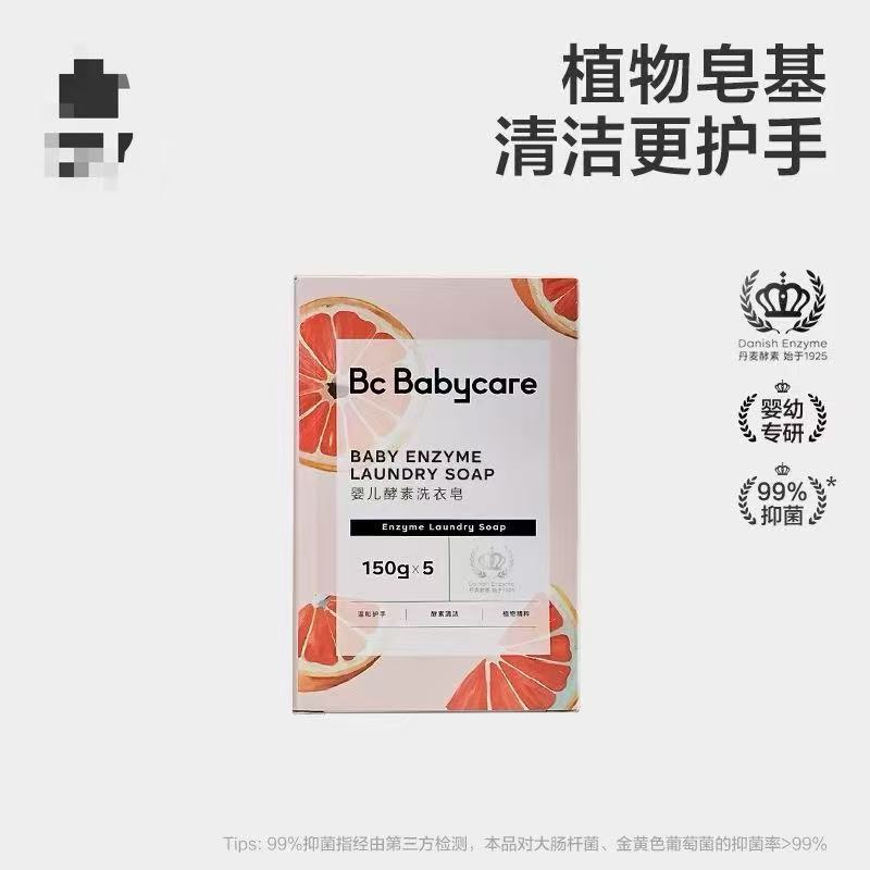 婴儿酵素洗衣皂去污宝宝肥皂