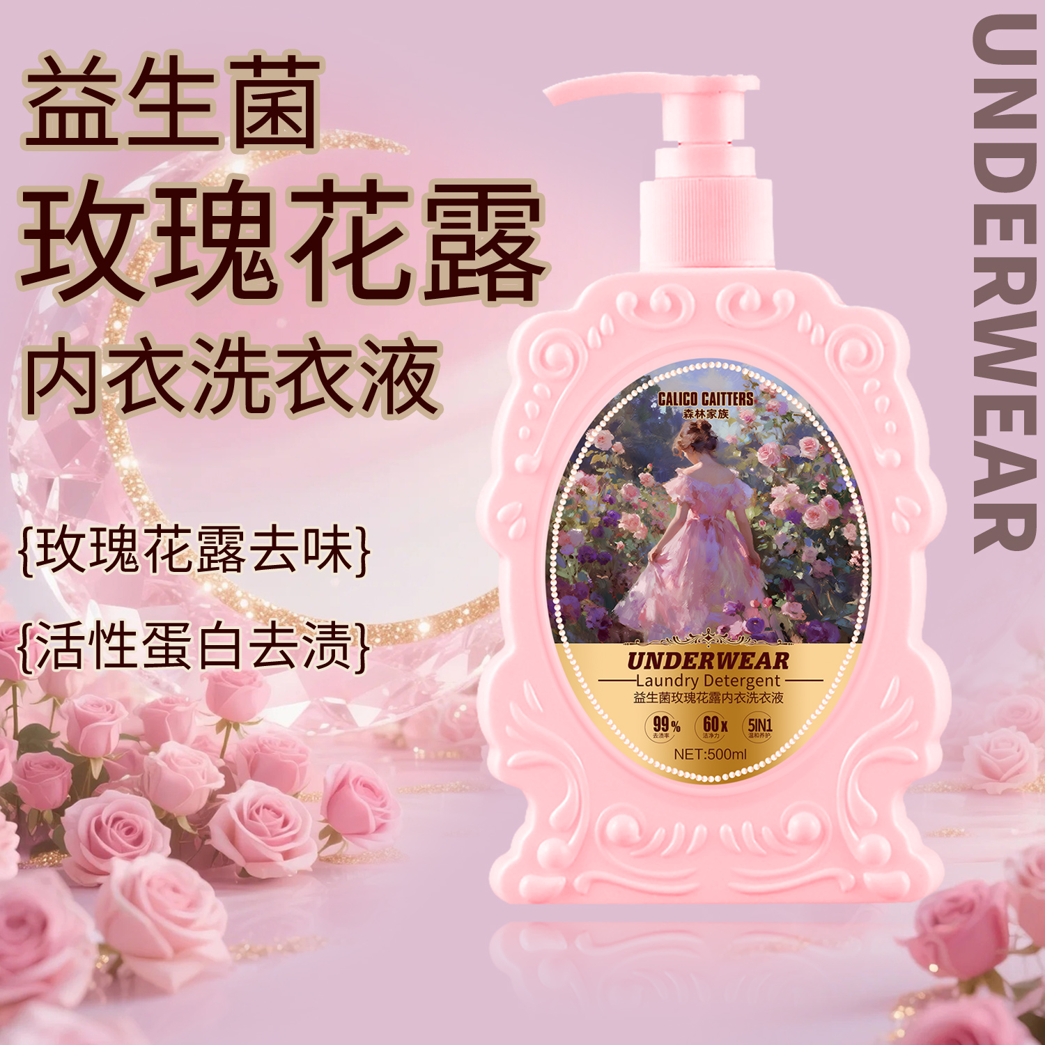 【欧式古典】拍5发6单玫瑰花露益生菌除异味温和清洁内衣液500ml