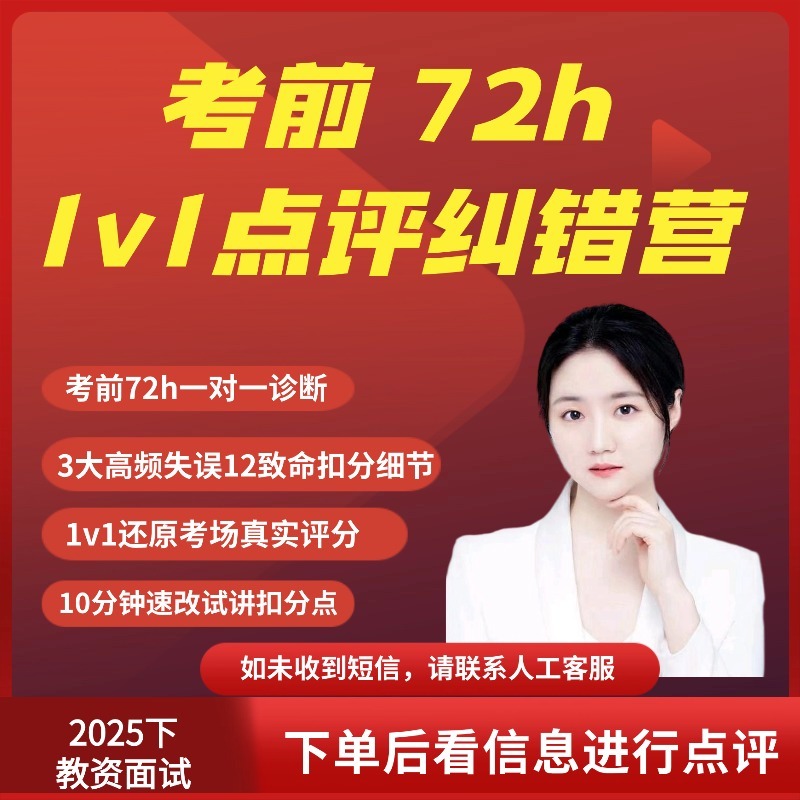 教资面试1v1点评纠错营-小学(点击短信链接学习课程)