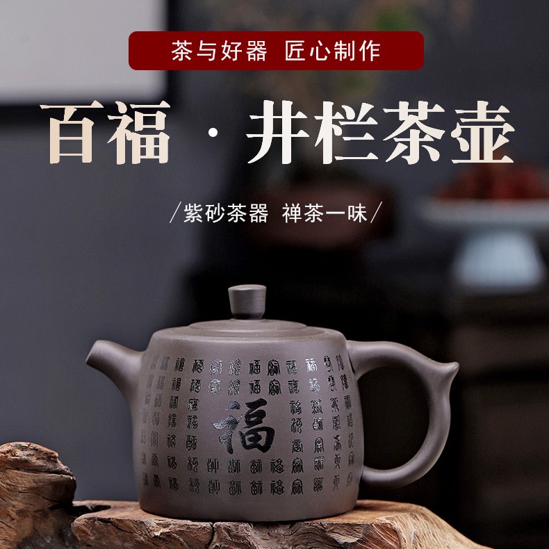 -紫砂百福井栏壶-300毫升（林新胜） A3