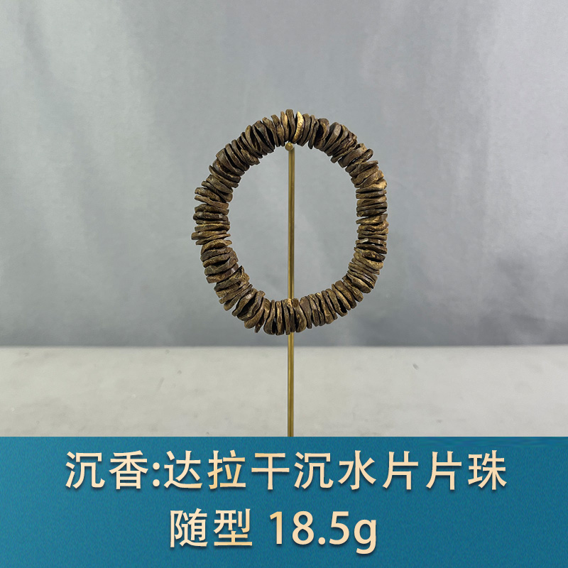 77623 达拉干沉水片片珠 沉香