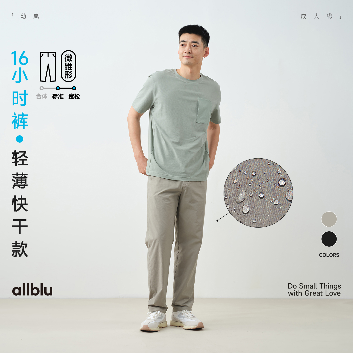 allblu幼岚"办公户外都能穿"【男士16小时裤】｜防泼水机能长裤