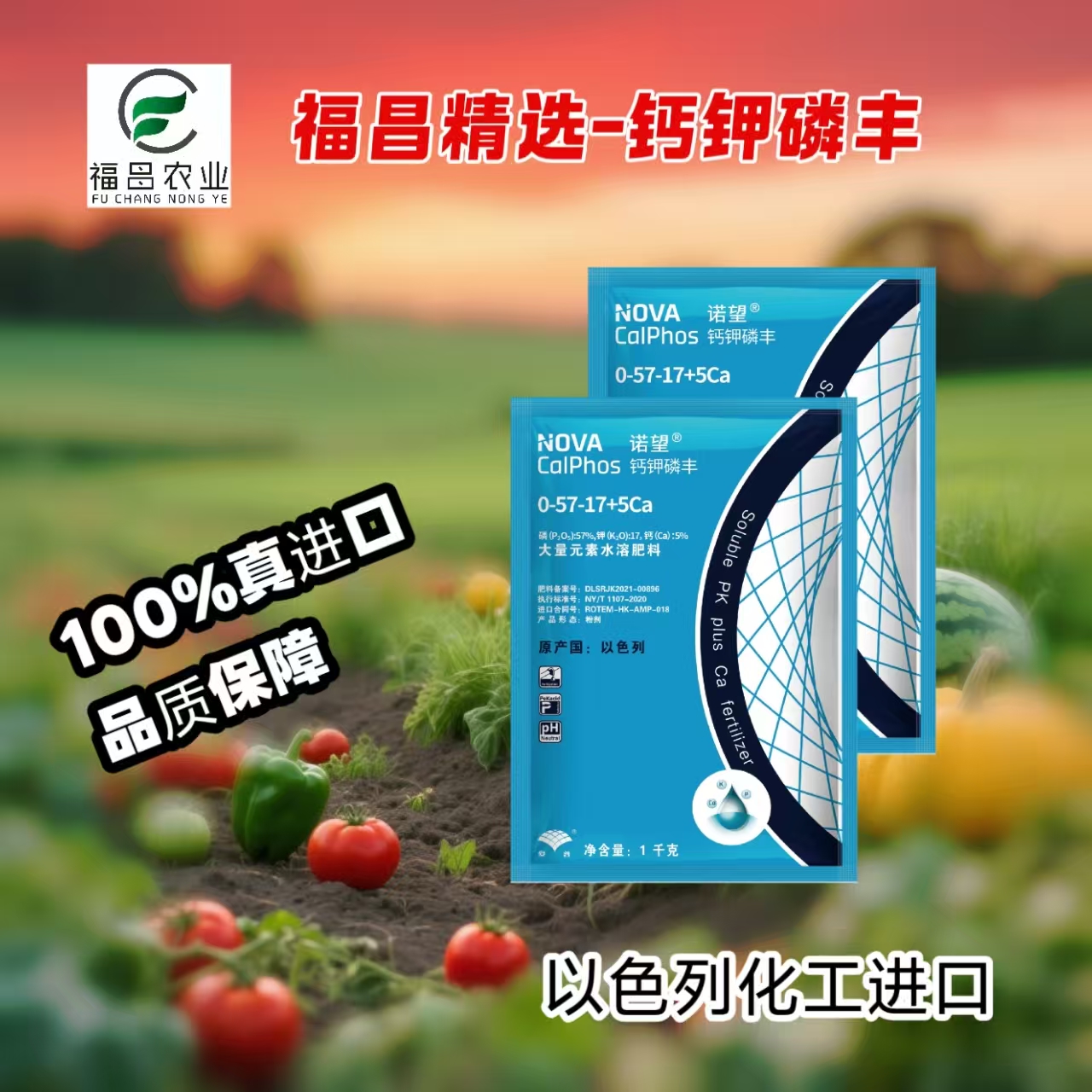 磷钾钙肥料促花转色膨果控旺适用于果树蔬菜以色列进口磷酸二氢钾