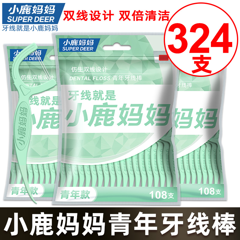 【3大袋足足324支】小鹿妈妈青年双线牙线棒超细牙线签家庭装高品质