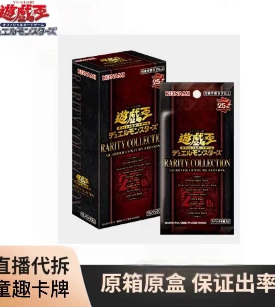 （拆盒）游戏王rc04原盒链接（盲盒代拆）
