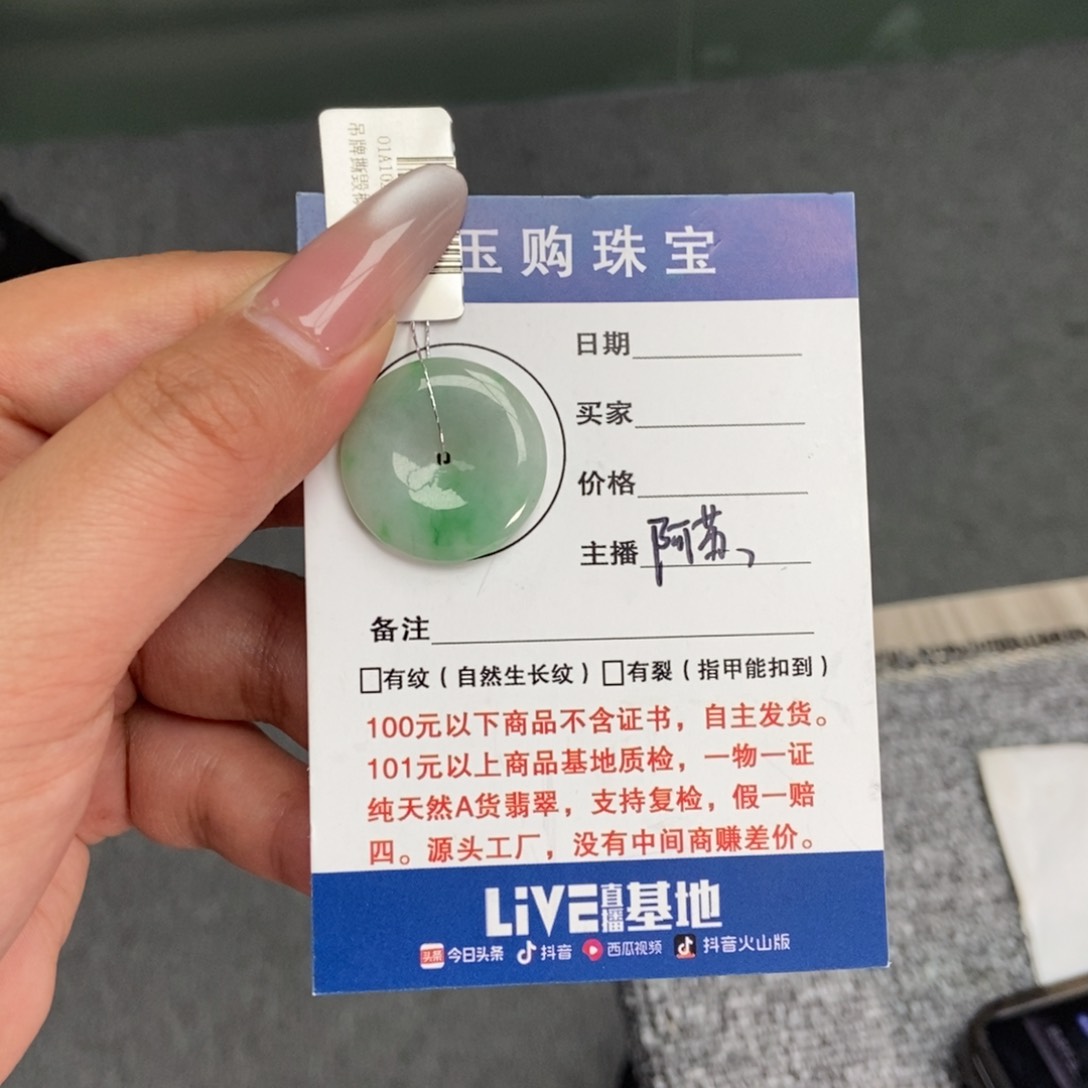 翡翠颈饰未镶嵌平安扣