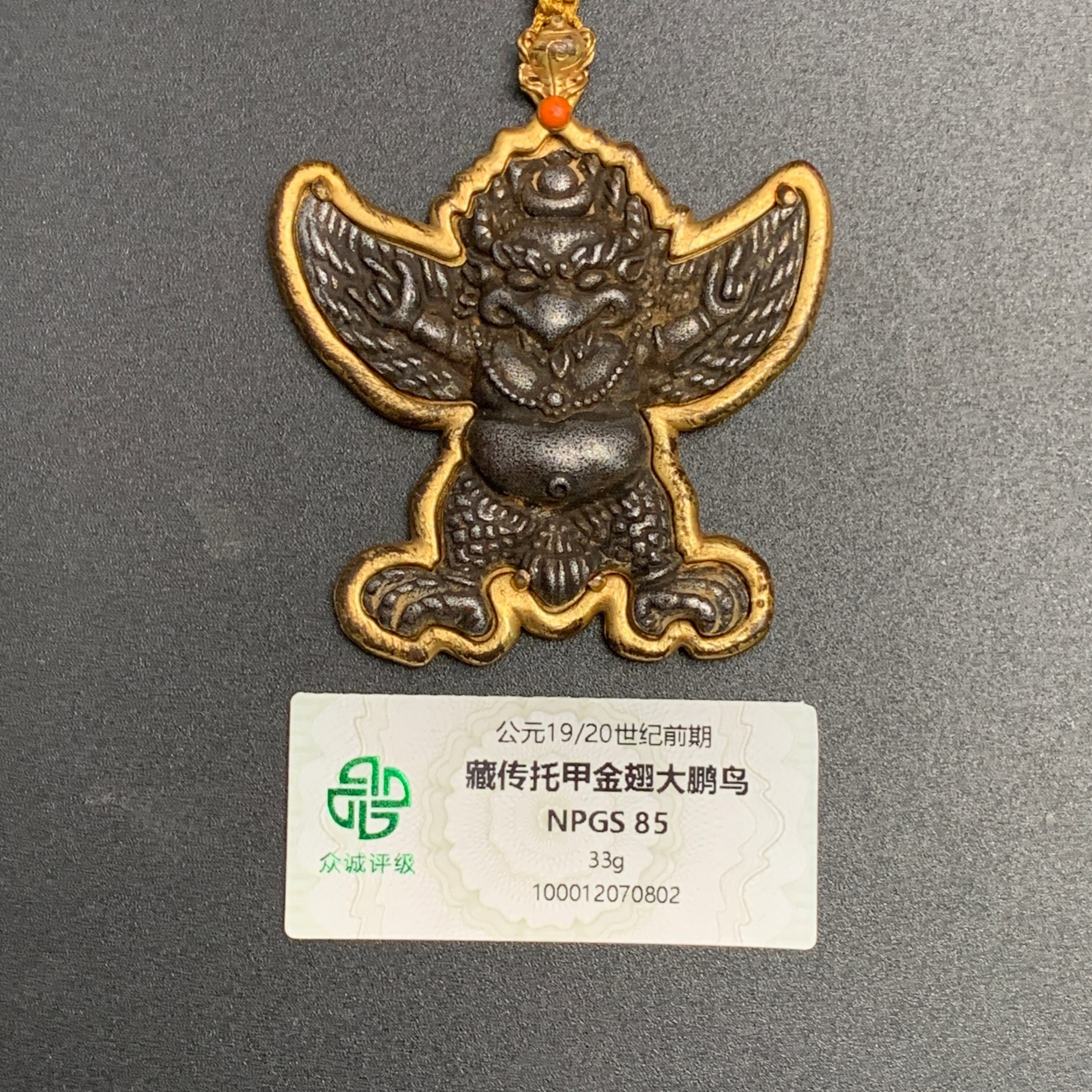 19世纪·藏传天铁托甲金翅大鹏鸟33g（含绳）WSX70802