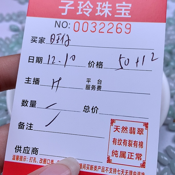 旺***鸭翡翠散珠珠子。   b