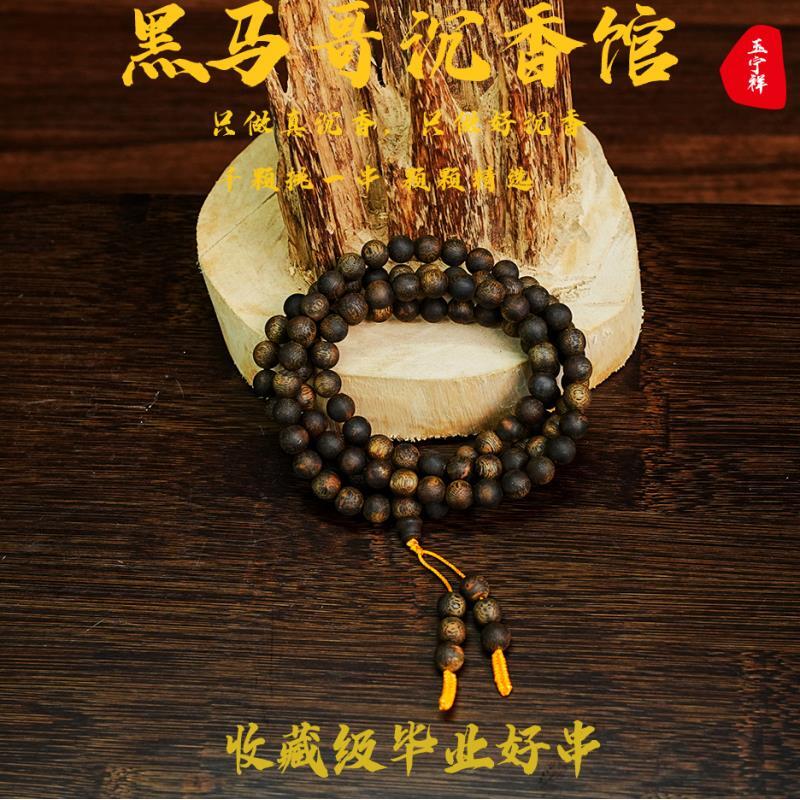 沉香沉香黑马哥精品国香奇楠0.8沉水圆珠多圈多样性发其一